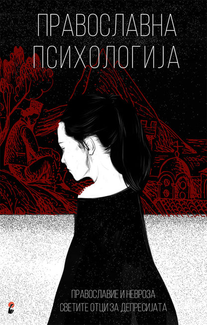 православна психологија - светите отци за депресијата - авдеев д.а.,предна корица на книгата