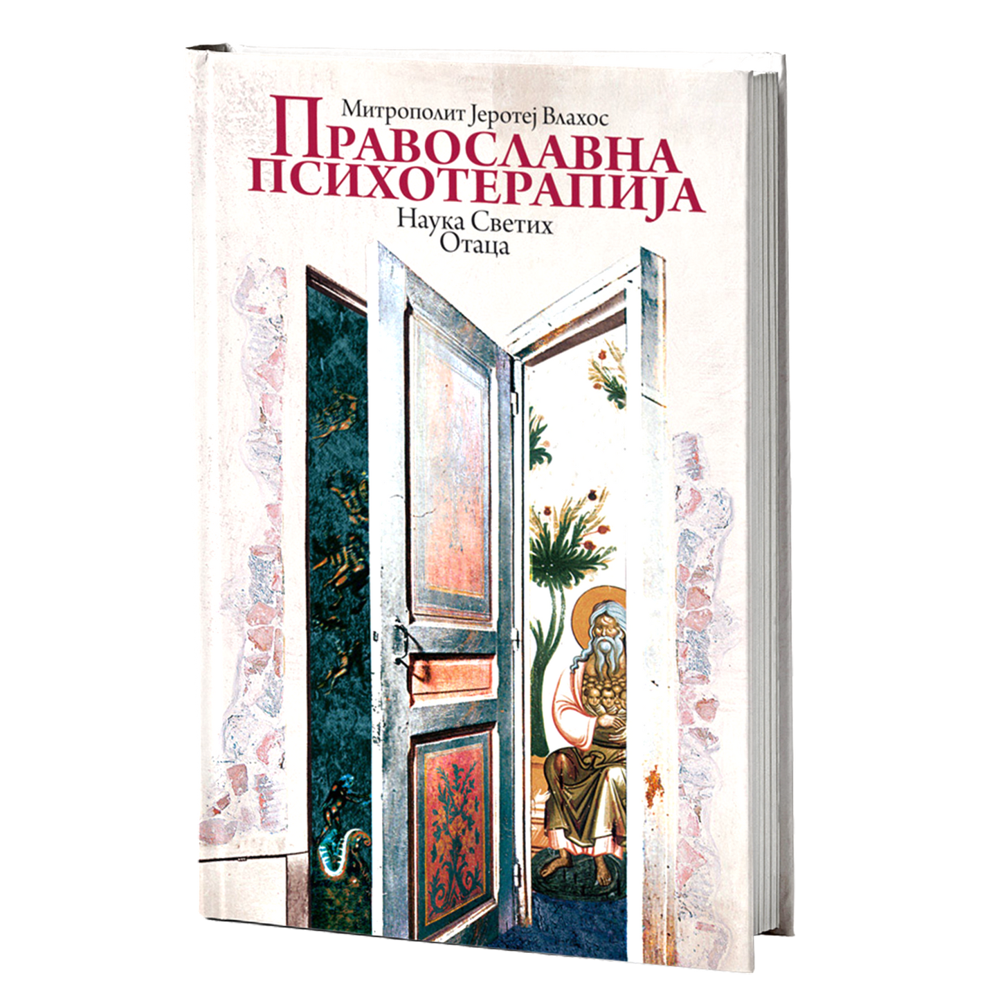 pravoslavna psihoterapija - mitropopolit jerotej vlahos, sadržaj knjige