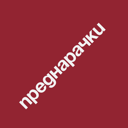 За тајните болести на душата - test