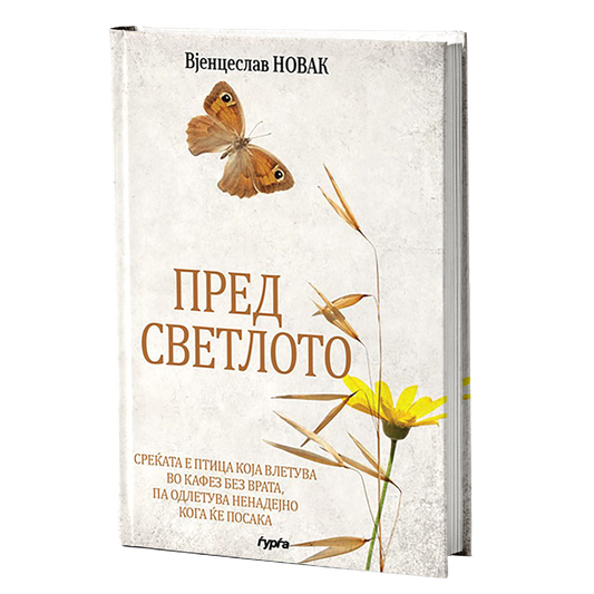 pred svetloto  vjenceslav novak korica knigi
