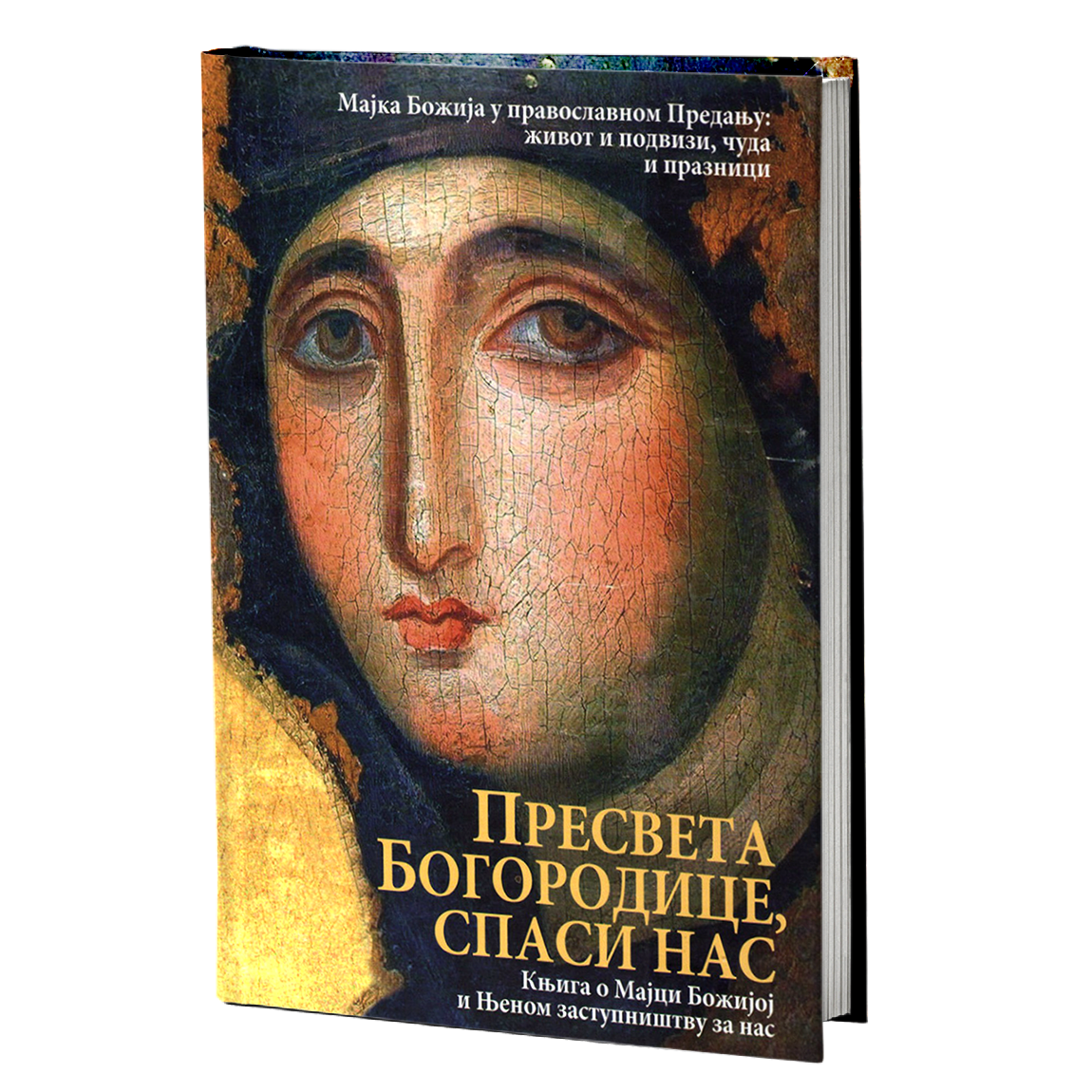presveta bogorodice, spasi nas, mokap knjige