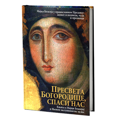 presveta bogorodice, spasi nas, mokap knjige