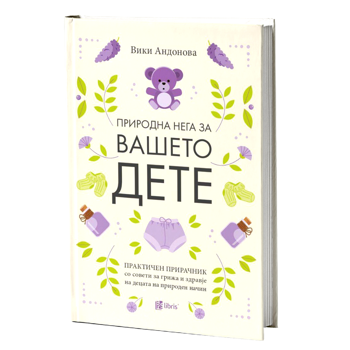 природна нега за вашето дете, мокап на книгата