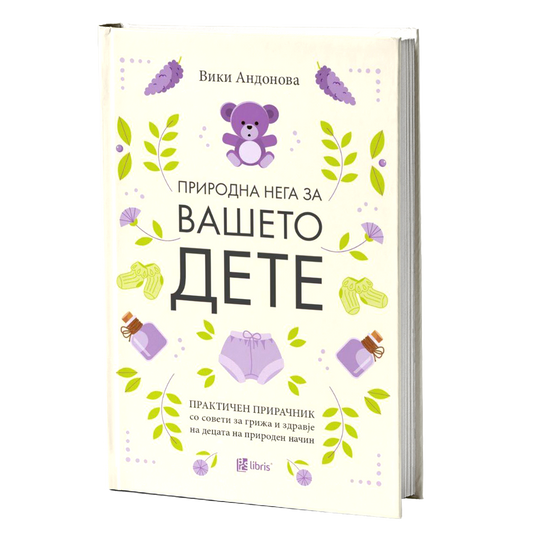 природна нега за вашето дете, мокап на книгата