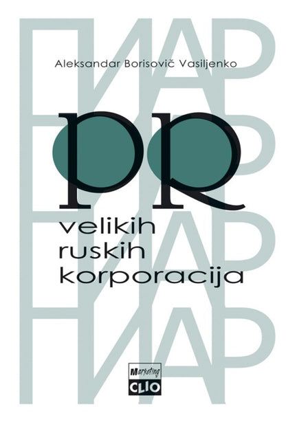 PR velikih ruskih korporacija – Aleksandar Borisovič Vasiljenko