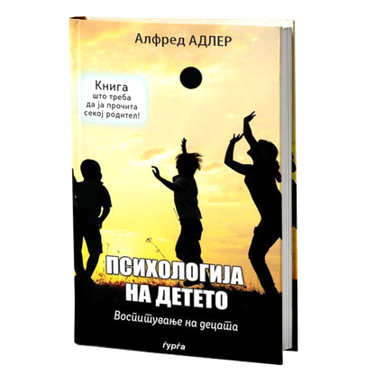 psihologija na deteto vospituvanje na decata  alfred adler мокап knigi
