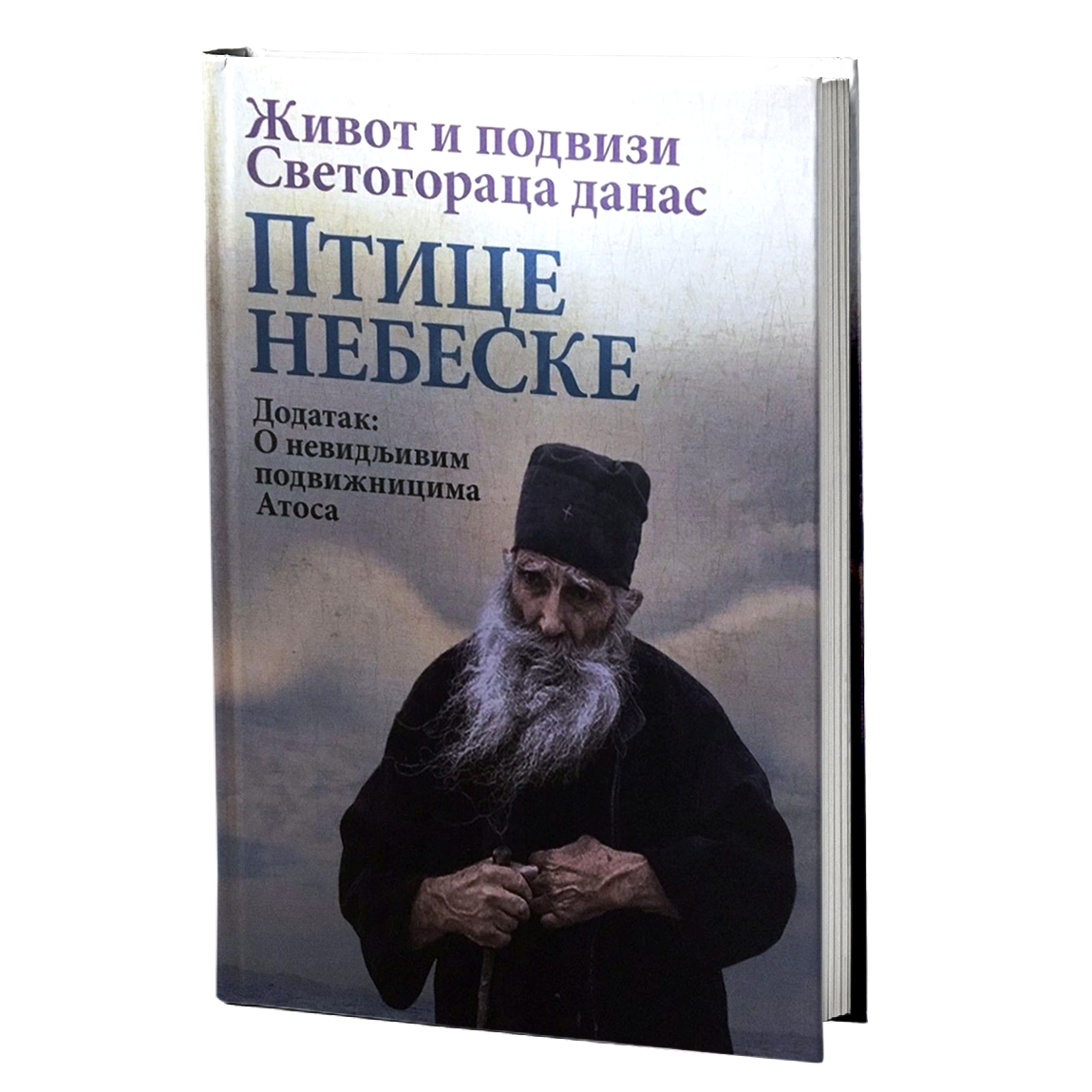 ptice nebeske - simeon svetogorac, mokap knjige