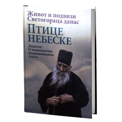 ptice nebeske - simeon svetogorac, mokap knjige