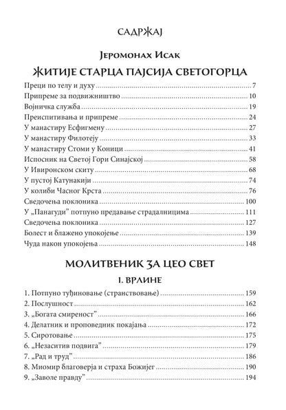 STARAC PAJSIJE - ČOVEK LJUBAVI BOŽIJE Celovit život i sećanja na Starca Pajsija, sadržaj knjige