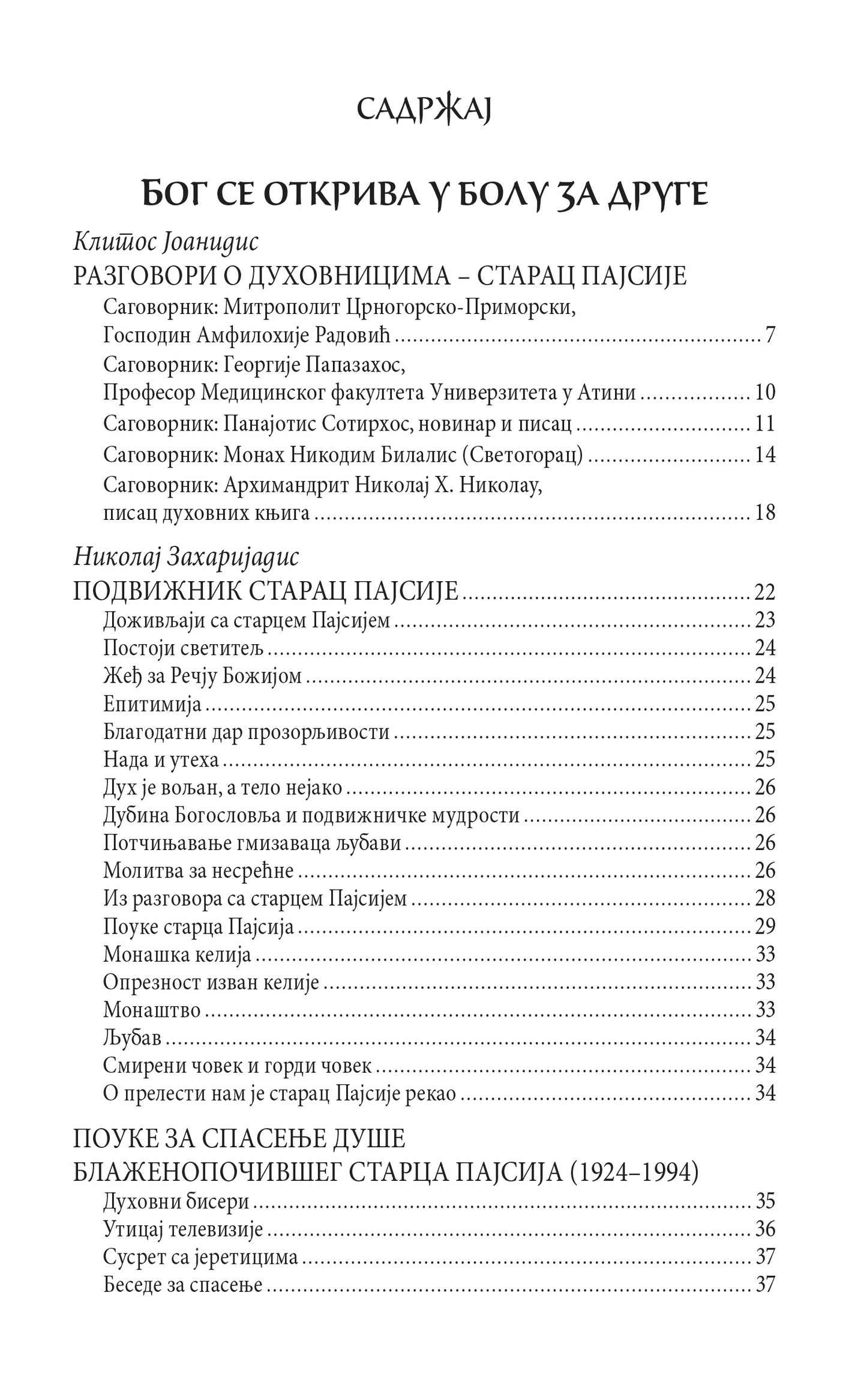 DA DVOJE JEDNO BUDU Pravoslavni brak u savremenom svetu, sadržaj knjige