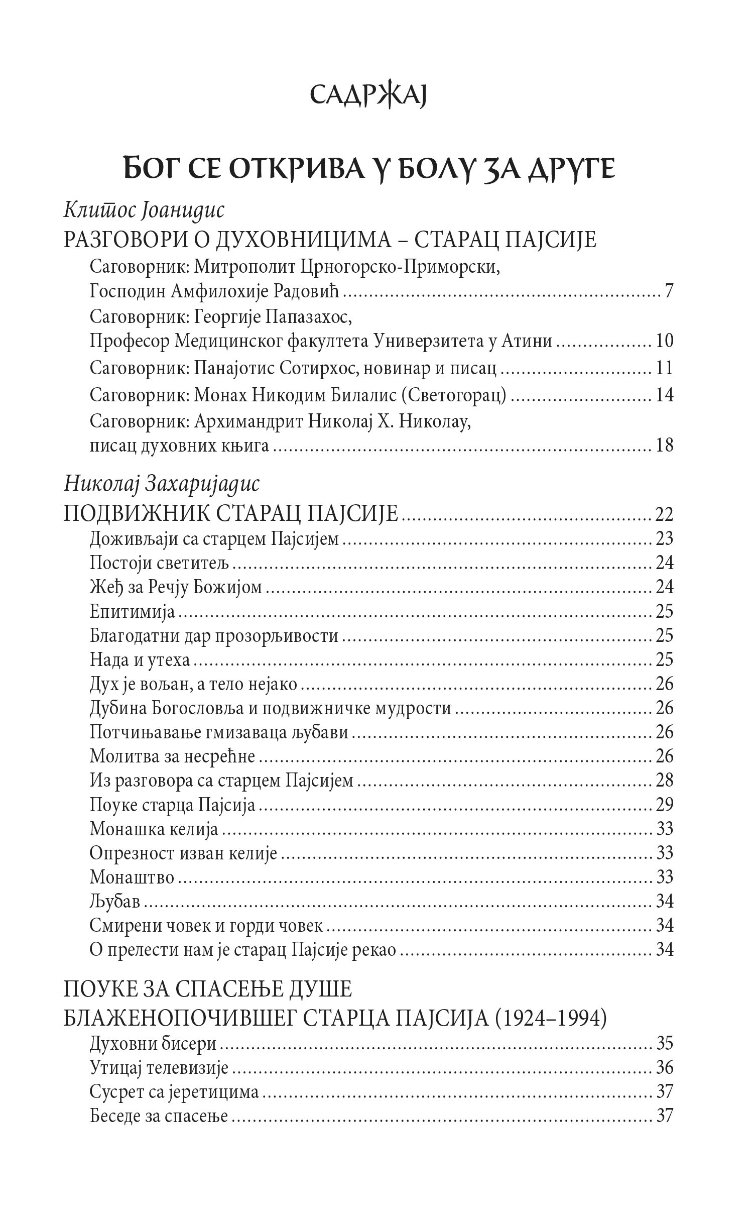 DA DVOJE JEDNO BUDU Pravoslavni brak u savremenom svetu, sadržaj knjige