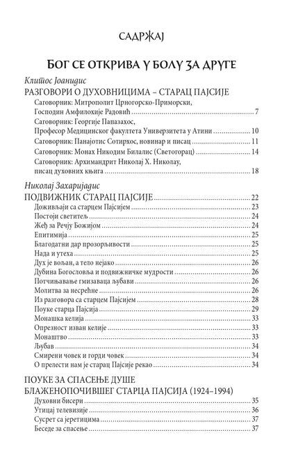 DA DVOJE JEDNO BUDU Pravoslavni brak u savremenom svetu, sadržaj knjige