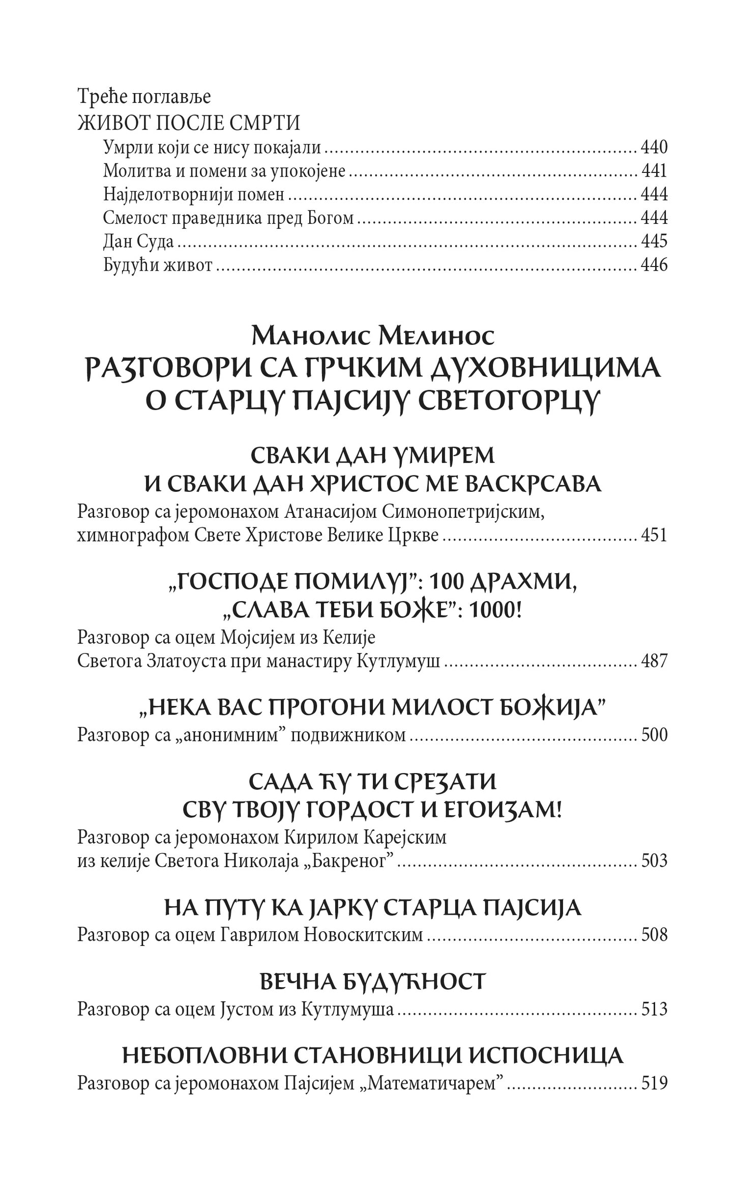 DA DVOJE JEDNO BUDU Pravoslavni brak u savremenom svetu, sadržaj knjige