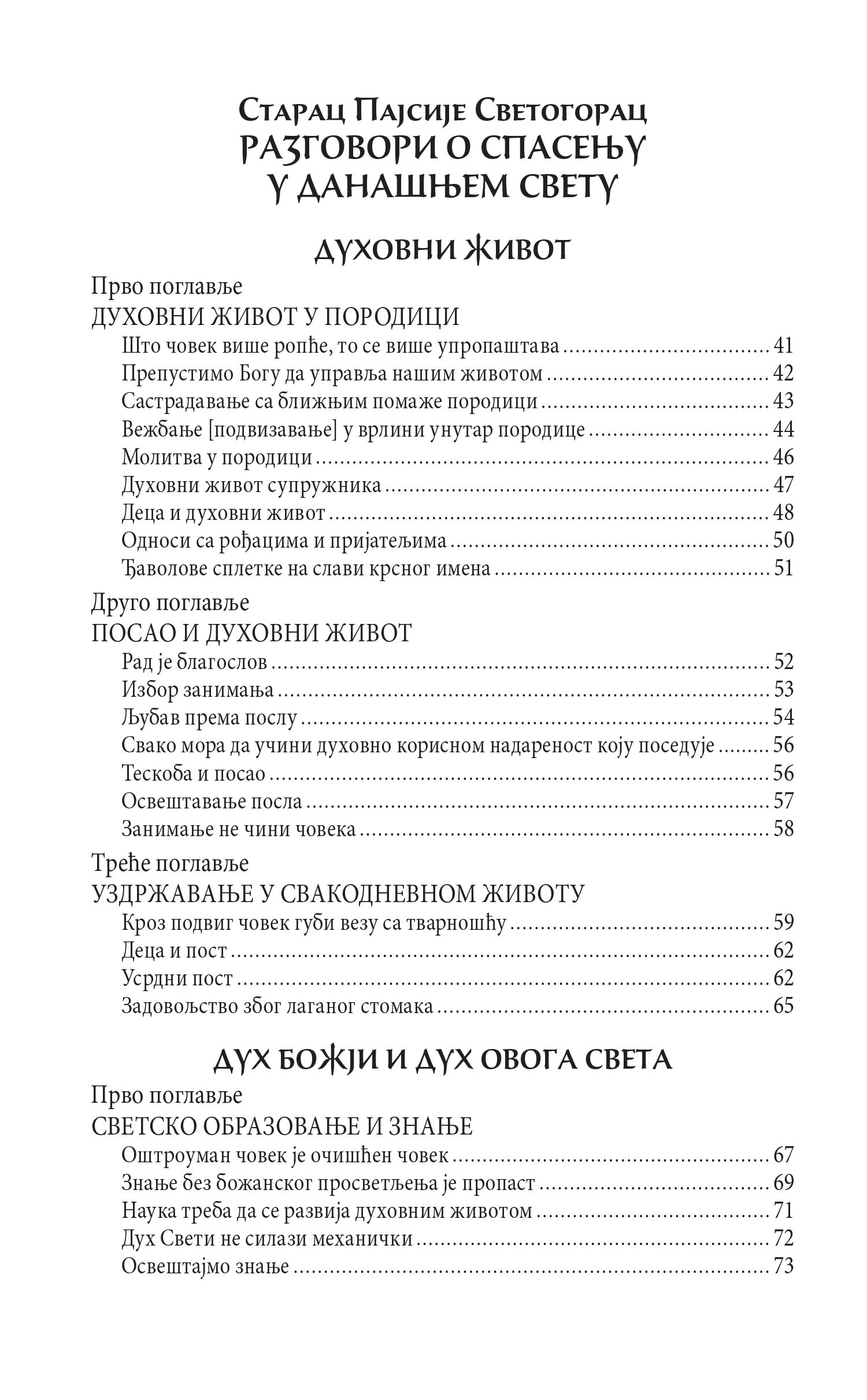 DA DVOJE JEDNO BUDU Pravoslavni brak u savremenom svetu, sadržaj knjige