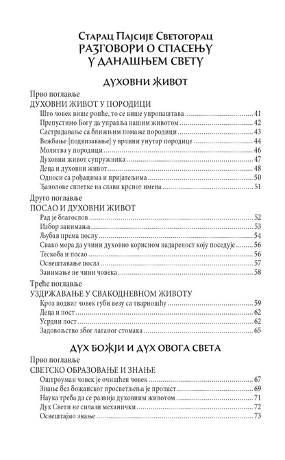 DA DVOJE JEDNO BUDU Pravoslavni brak u savremenom svetu, sadržaj knjige