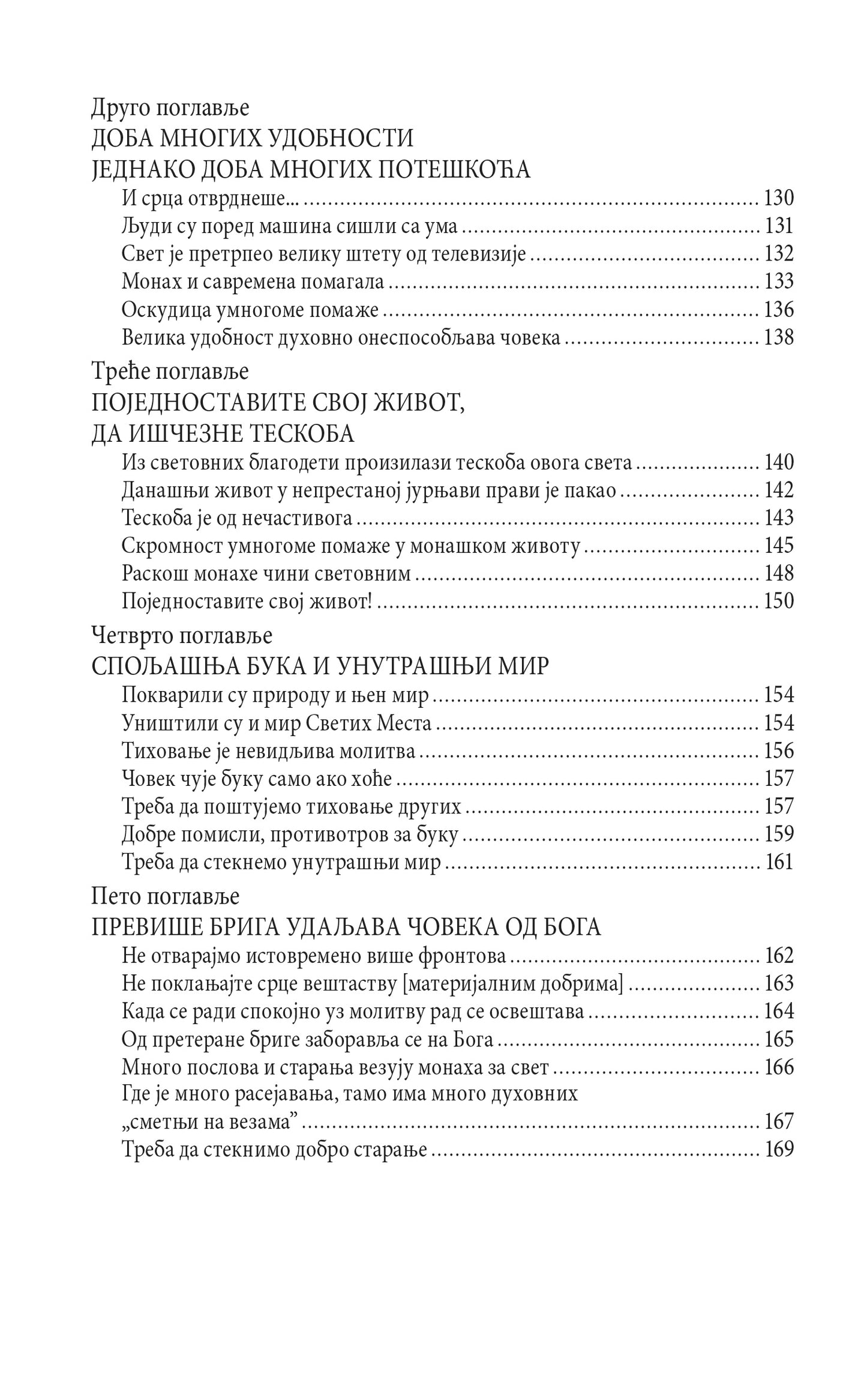 DA DVOJE JEDNO BUDU Pravoslavni brak u savremenom svetu, sadržaj knjige