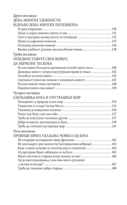 DA DVOJE JEDNO BUDU Pravoslavni brak u savremenom svetu, sadržaj knjige