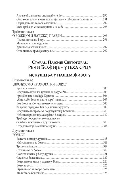 DA DVOJE JEDNO BUDU Pravoslavni brak u savremenom svetu, sadržaj knjige