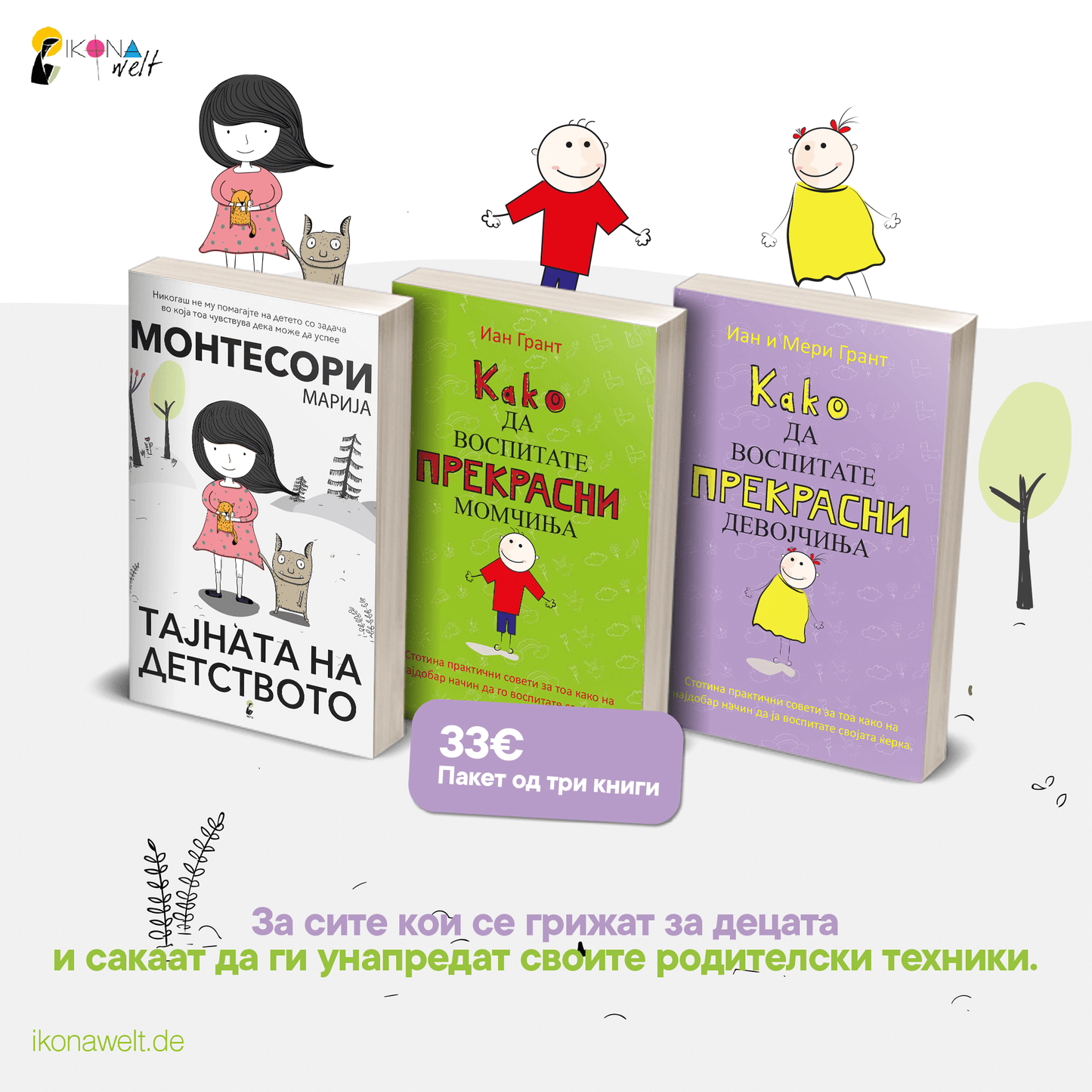 3 книги за родители, мокап на книгата