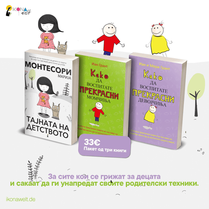 3 книги за родители, мокап на книгата