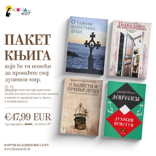 пакет за исцељивање душе, 4 књиге