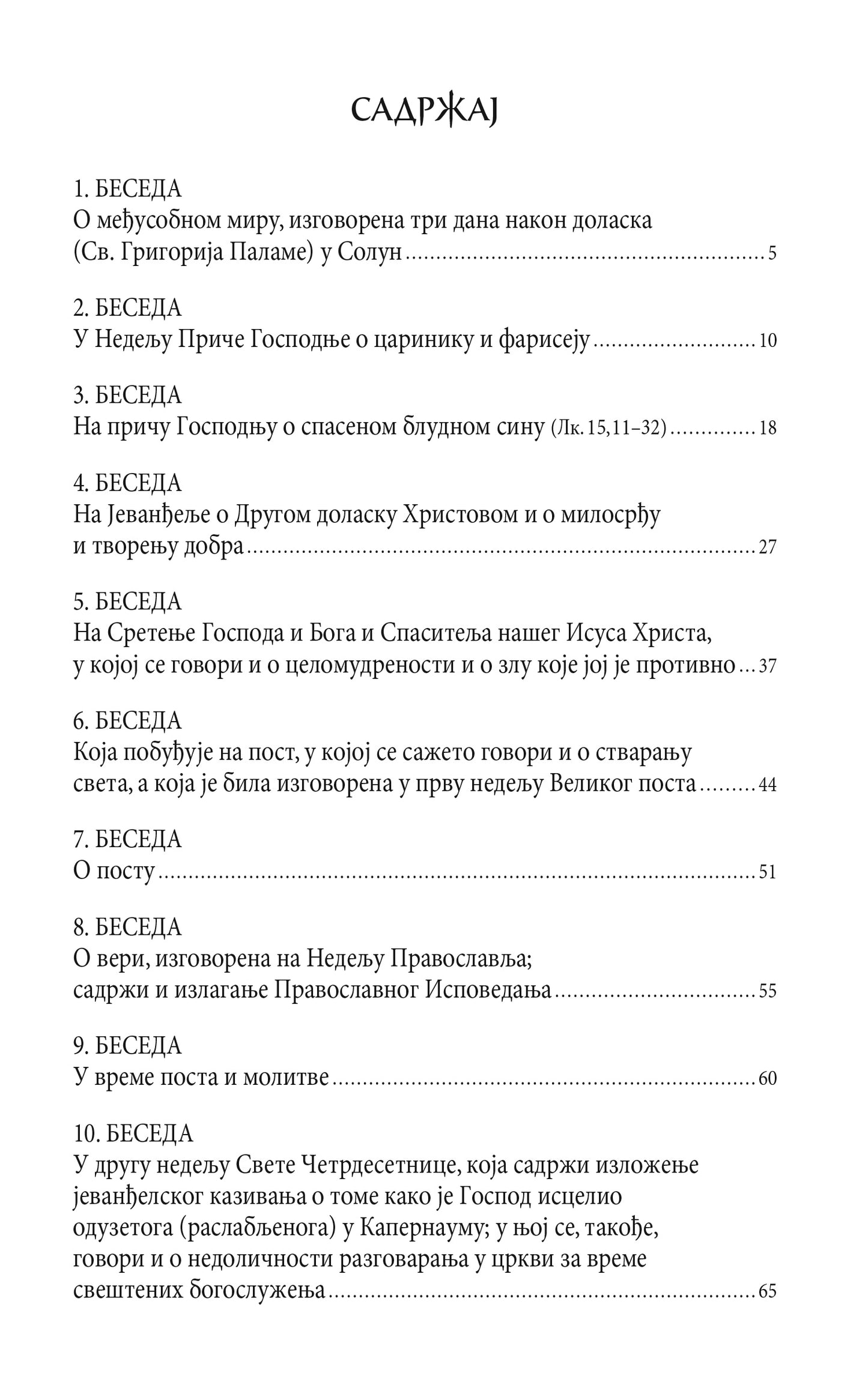 GOSPODE, PROSVETI TAMU MOJU - Sveti Grigorije Palama