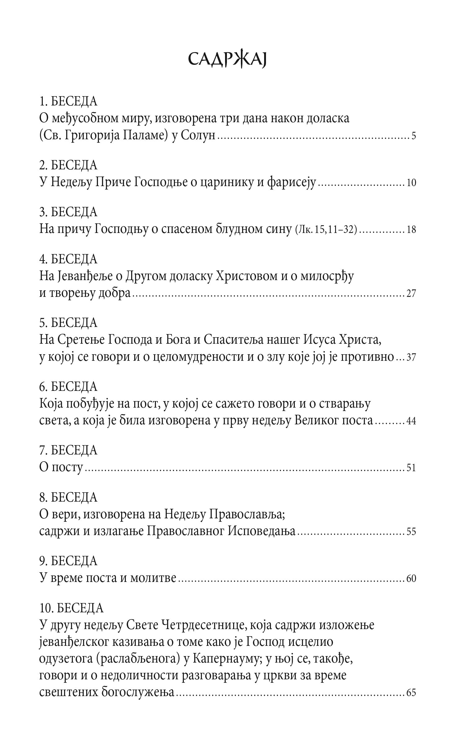 GOSPODE, PROSVETI TAMU MOJU - Sveti Grigorije Palama