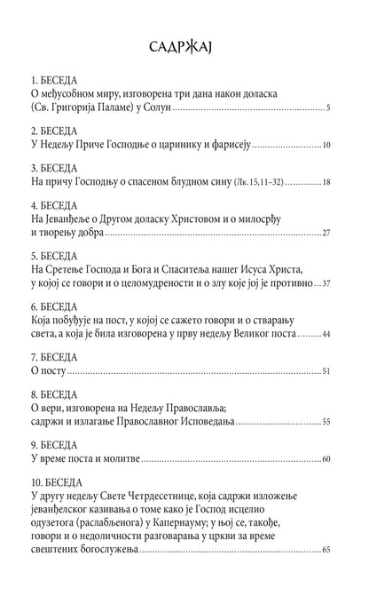 GOSPODE, PROSVETI TAMU MOJU - Sveti Grigorije Palama