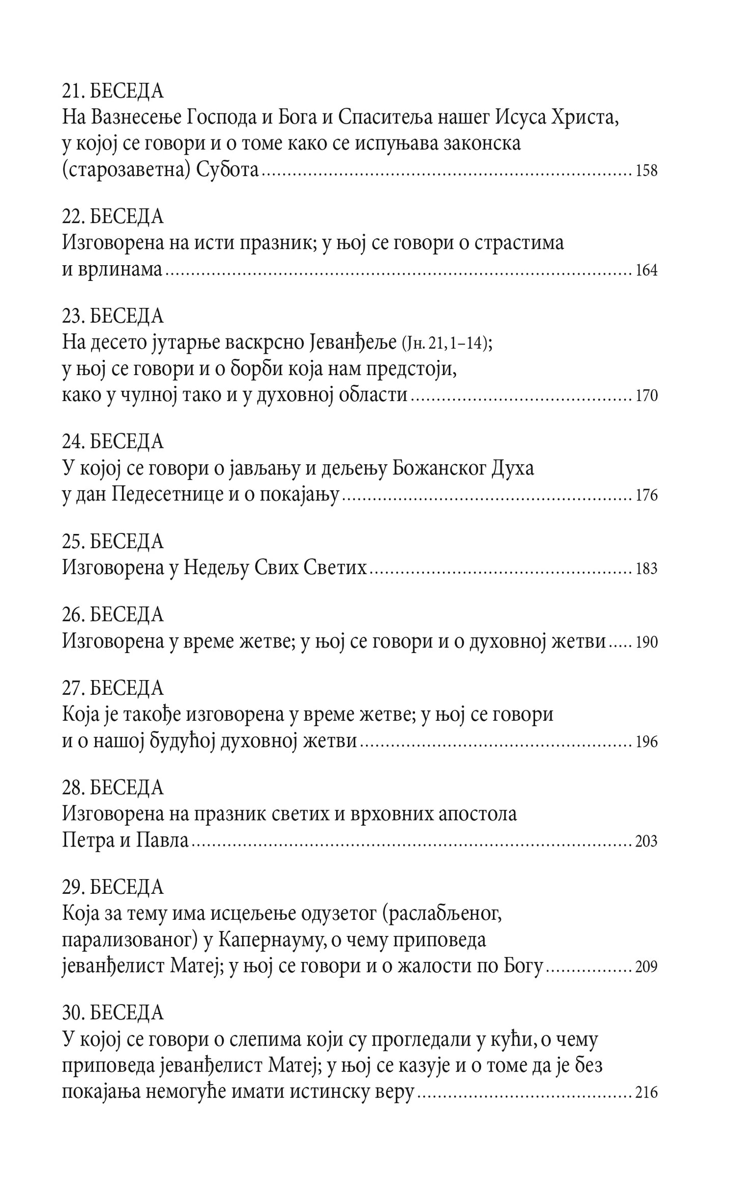 GOSPODE, PROSVETI TAMU MOJU - Sveti Grigorije Palama