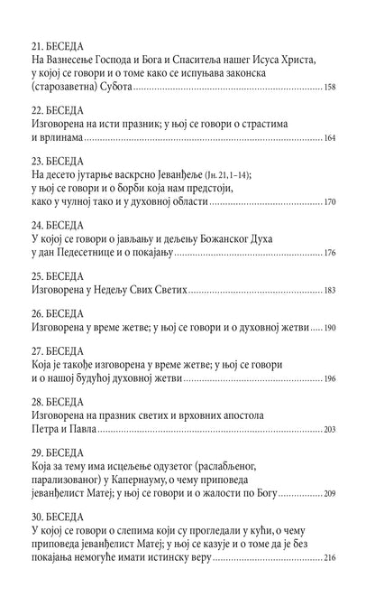 GOSPODE, PROSVETI TAMU MOJU - Sveti Grigorije Palama