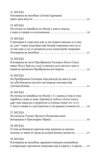 GOSPODE, PROSVETI TAMU MOJU - Sveti Grigorije Palama