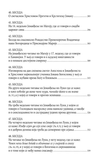 GOSPODE, PROSVETI TAMU MOJU - Sveti Grigorije Palama