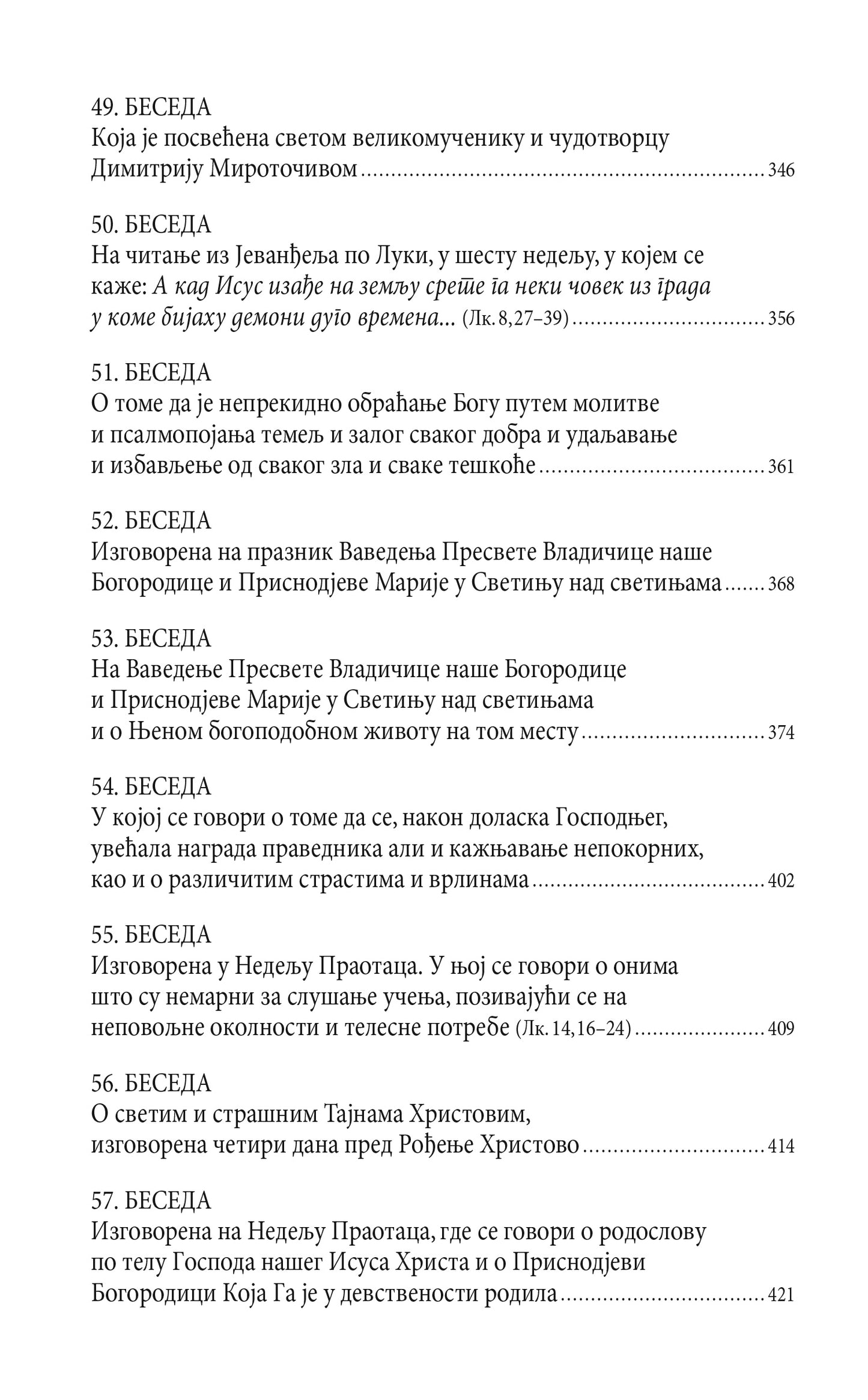 GOSPODE, PROSVETI TAMU MOJU - Sveti Grigorije Palama