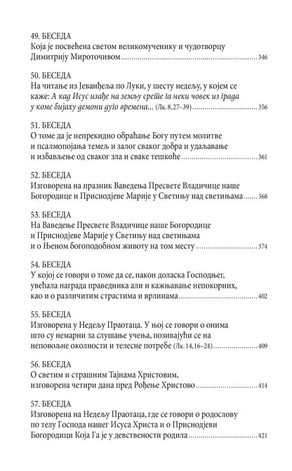 GOSPODE, PROSVETI TAMU MOJU - Sveti Grigorije Palama