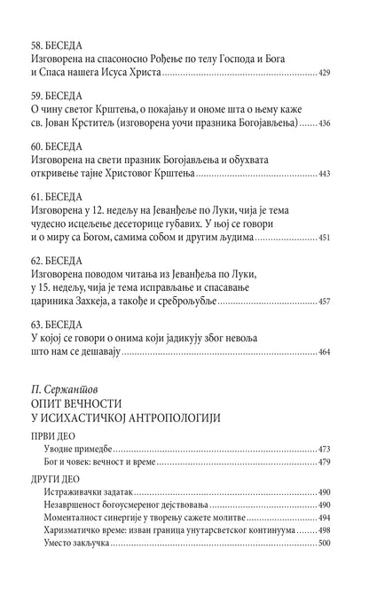 GOSPODE, PROSVETI TAMU MOJU - Sveti Grigorije Palama