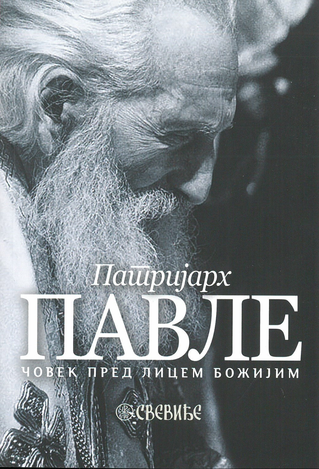 PATRIJARH PAVLE čovek pred licem Božijim, korica knjige