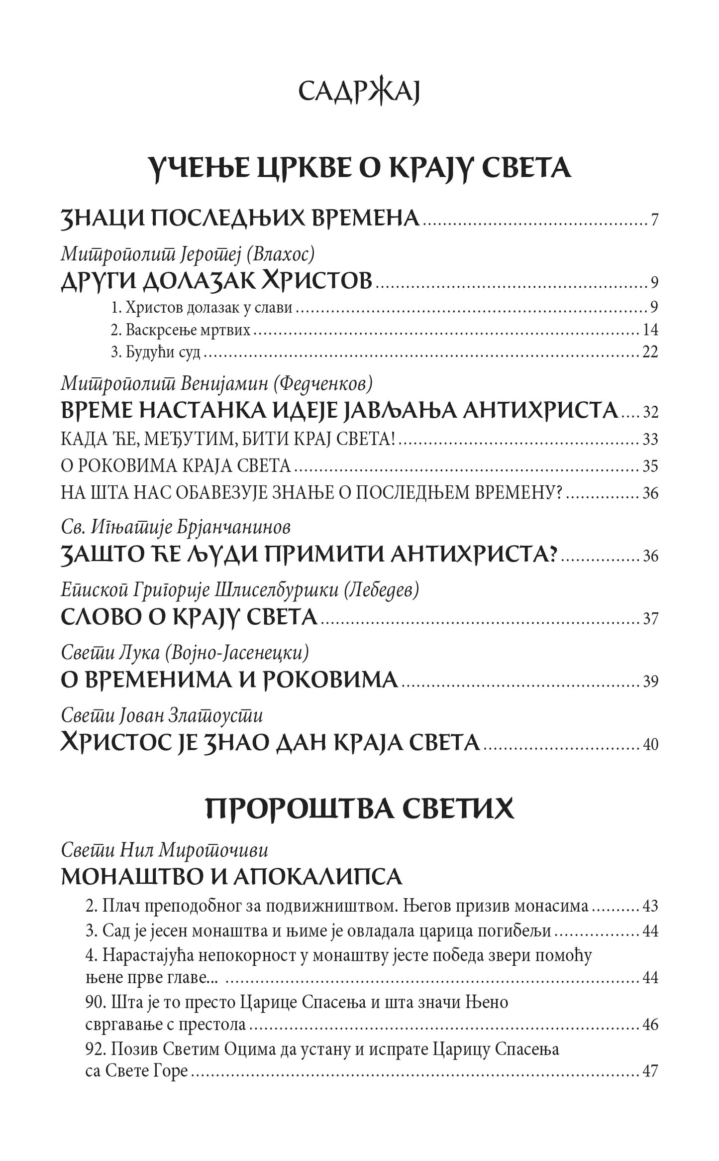 PAZITE NA VREME Pouke svetih otaca i viđenja budućih vremena, knjiga, pravoslavlje, Apokalipsa