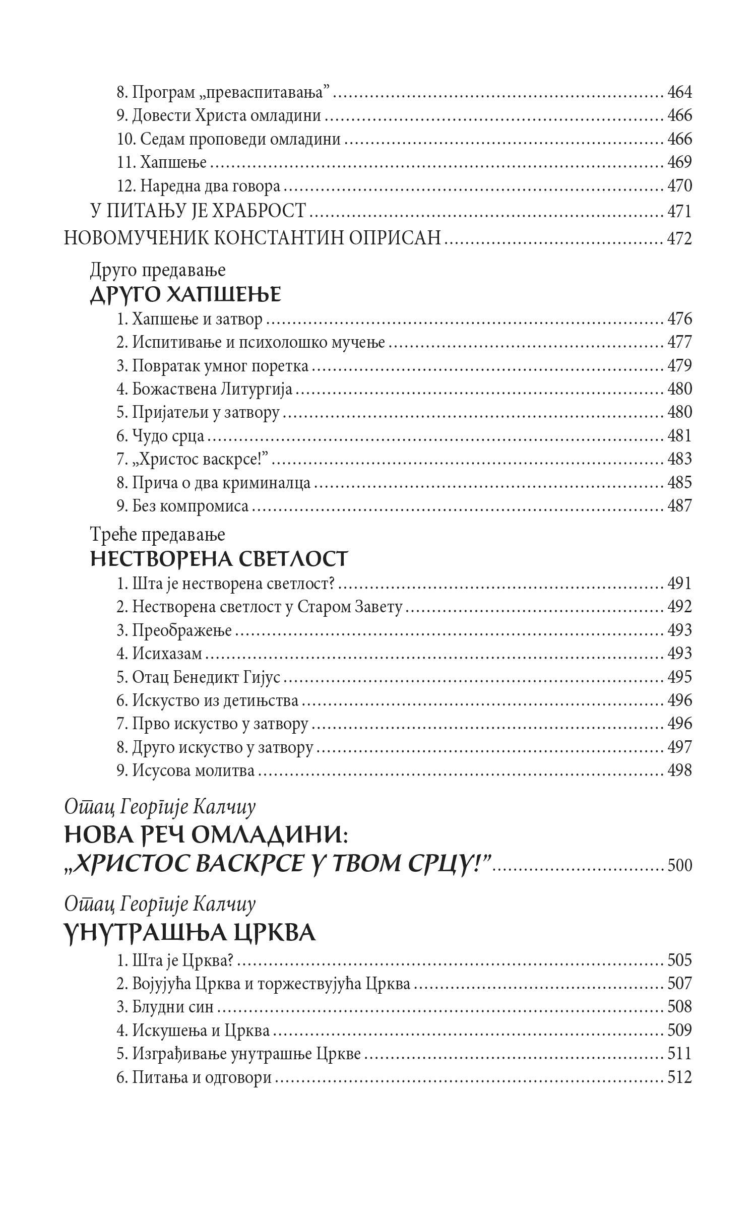 PAZITE NA VREME Pouke svetih otaca i viđenja budućih vremena, knjiga, pravoslavlje, Apokalipsa