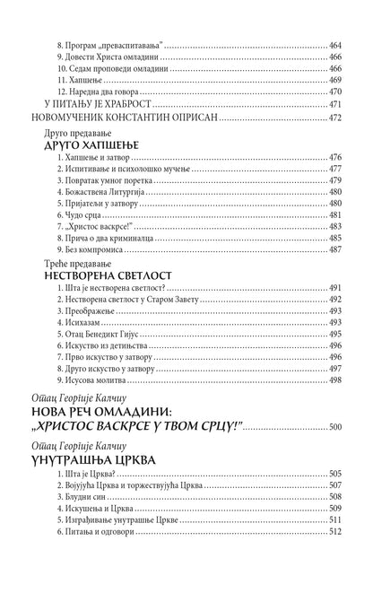 PAZITE NA VREME Pouke svetih otaca i viđenja budućih vremena, knjiga, pravoslavlje, Apokalipsa