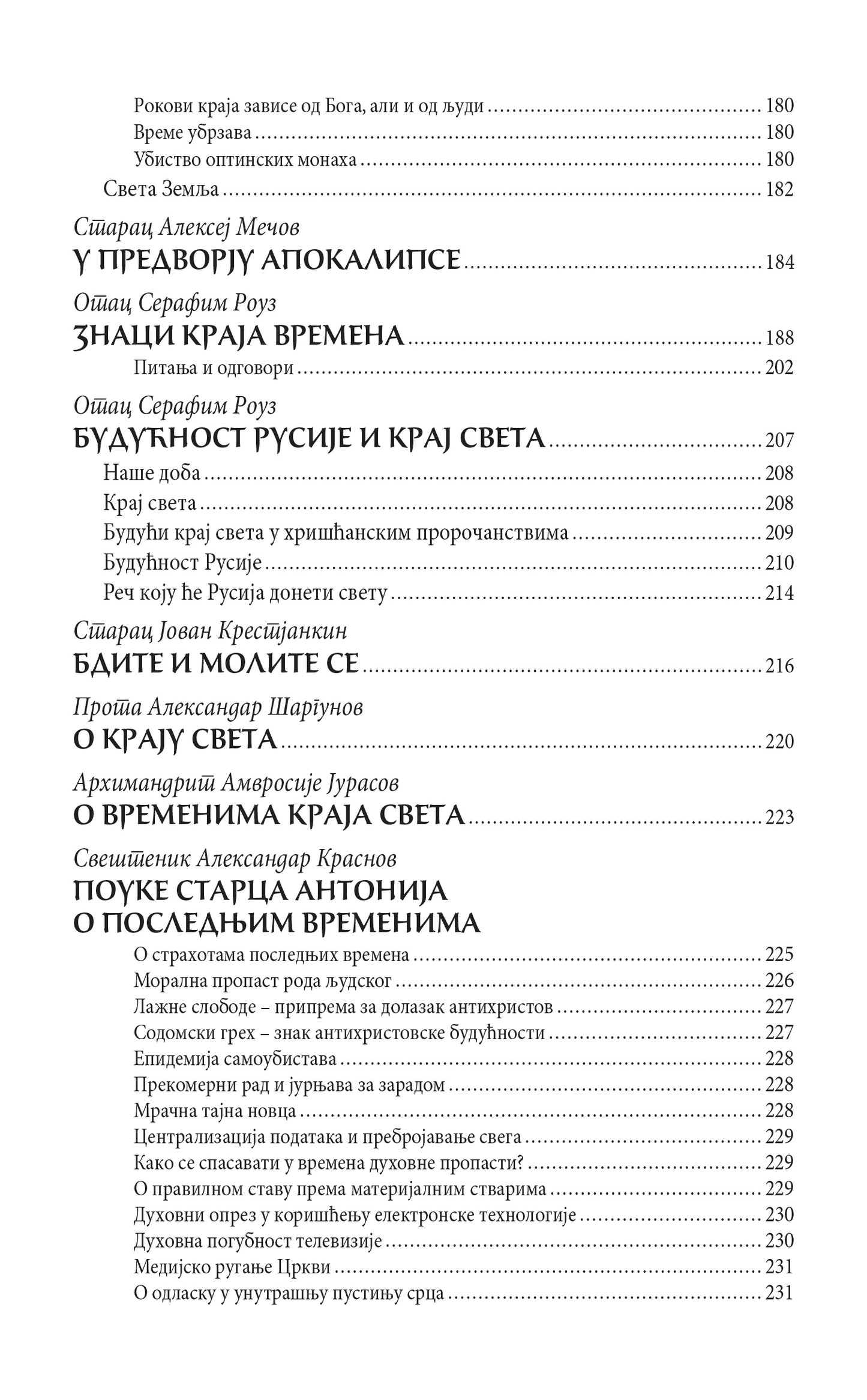 PAZITE NA VREME Pouke svetih otaca i viđenja budućih vremena, knjiga, pravoslavlje, Apokalipsa