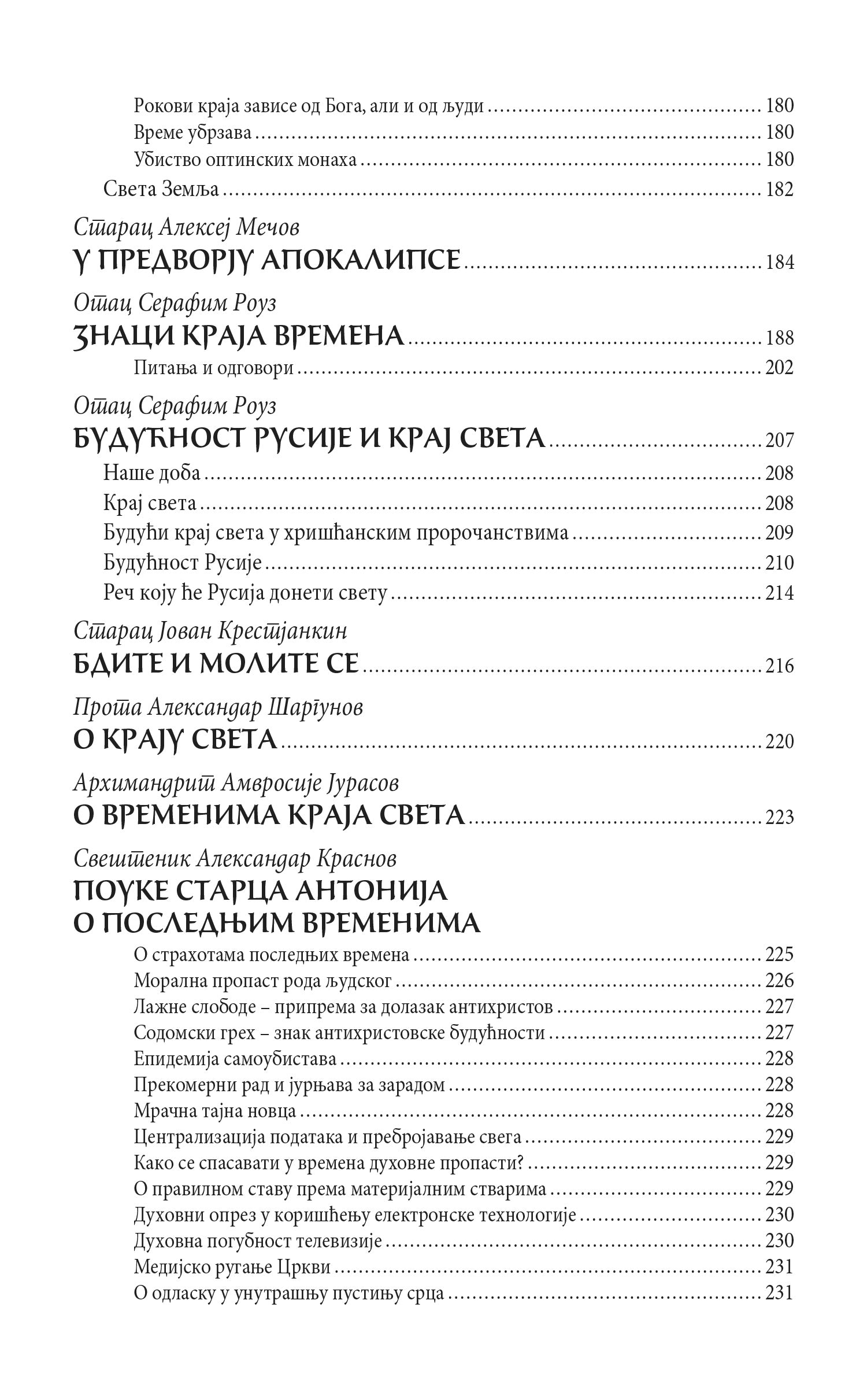 PAZITE NA VREME Pouke svetih otaca i viđenja budućih vremena, knjiga, pravoslavlje, Apokalipsa