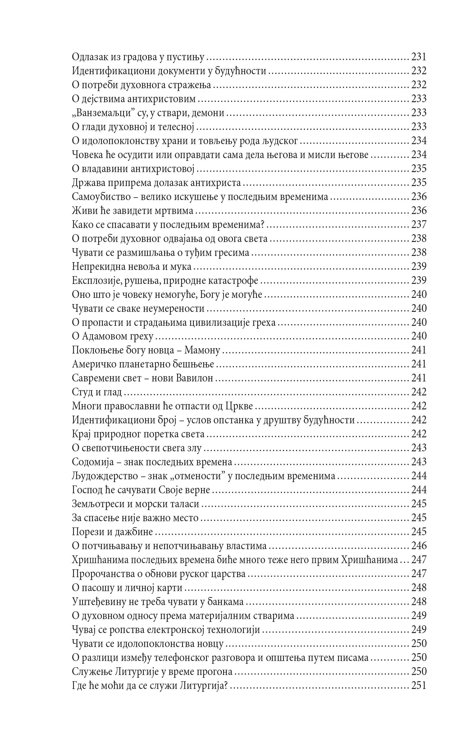 PAZITE NA VREME Pouke svetih otaca i viđenja budućih vremena, knjiga, pravoslavlje, Apokalipsa