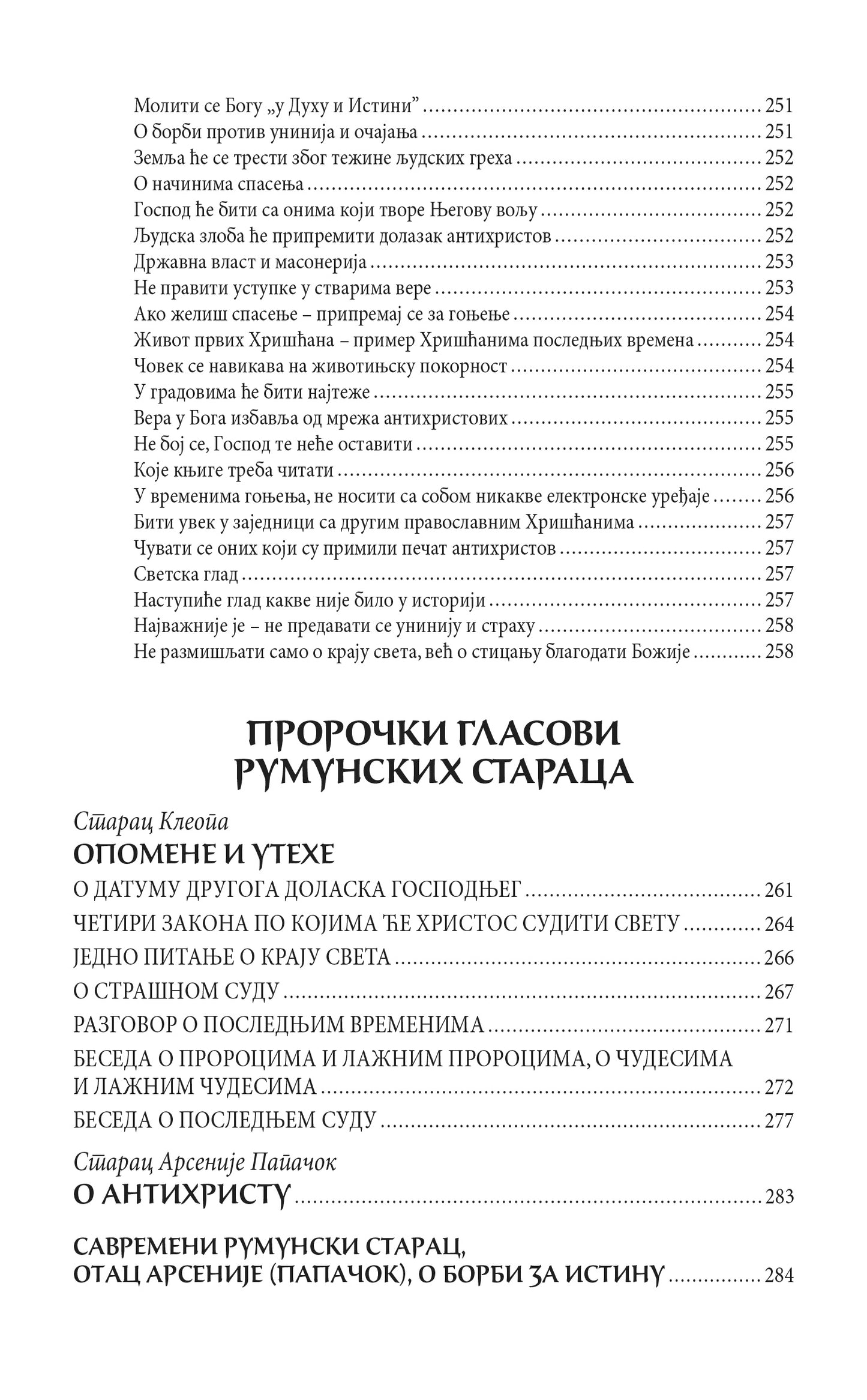 PAZITE NA VREME Pouke svetih otaca i viđenja budućih vremena, knjiga, pravoslavlje, Apokalipsa