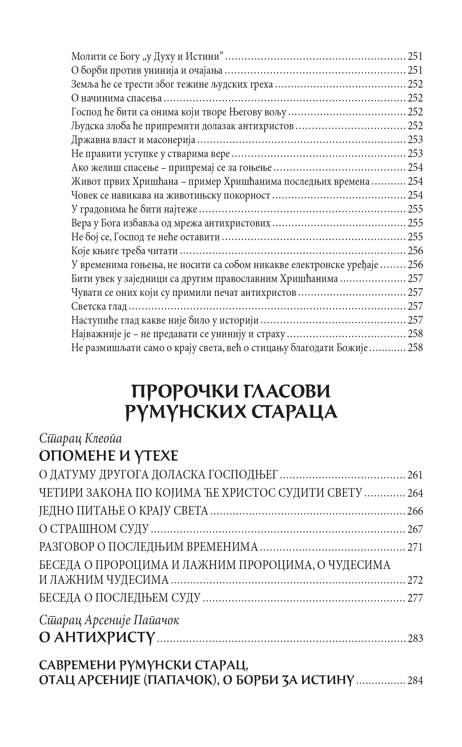 PAZITE NA VREME Pouke svetih otaca i viđenja budućih vremena, knjiga, pravoslavlje, Apokalipsa