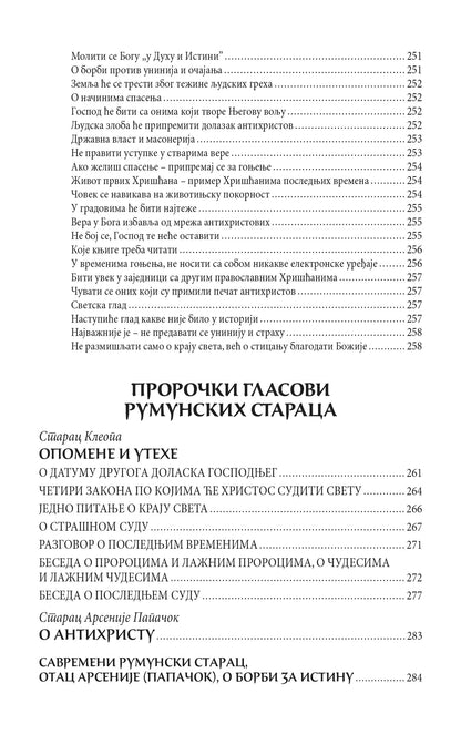 PAZITE NA VREME Pouke svetih otaca i viđenja budućih vremena, knjiga, pravoslavlje, Apokalipsa