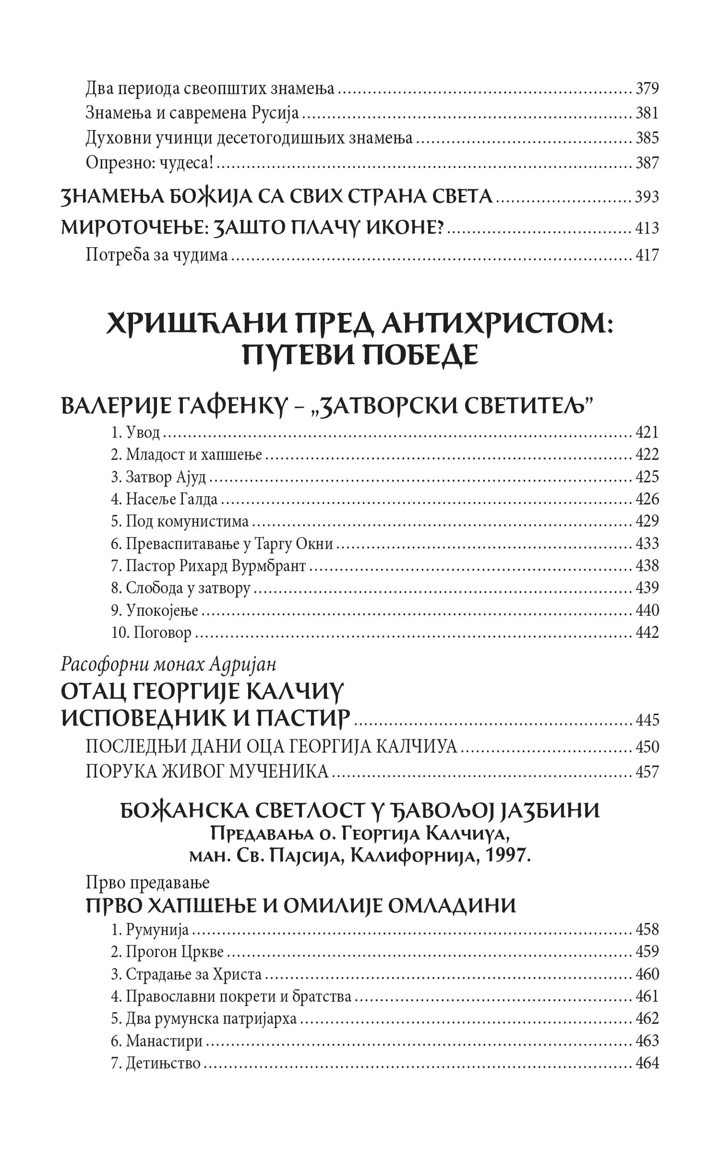 PAZITE NA VREME Pouke svetih otaca i viđenja budućih vremena, knjiga, pravoslavlje, Apokalipsa