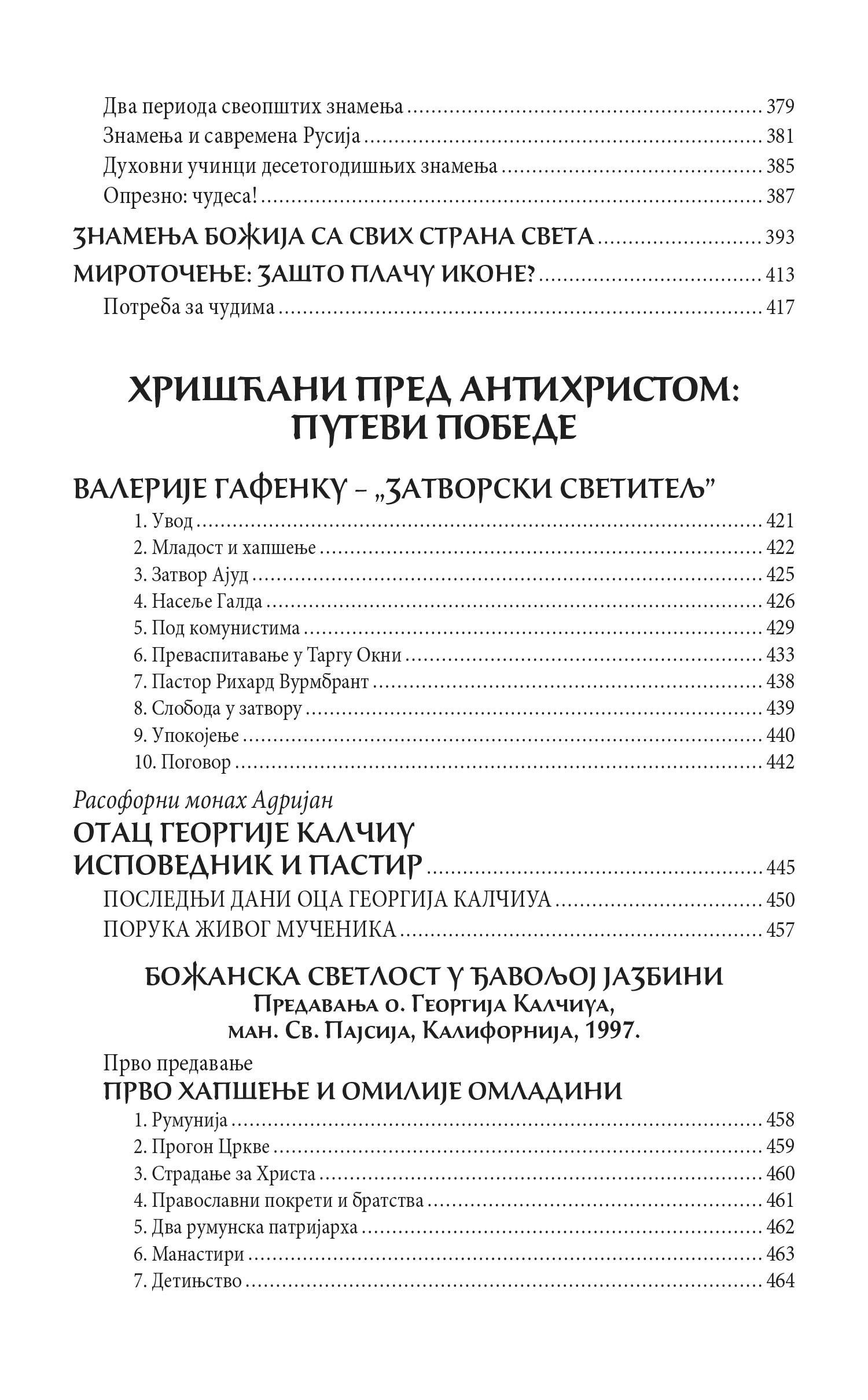 PAZITE NA VREME Pouke svetih otaca i viđenja budućih vremena, knjiga, pravoslavlje, Apokalipsa