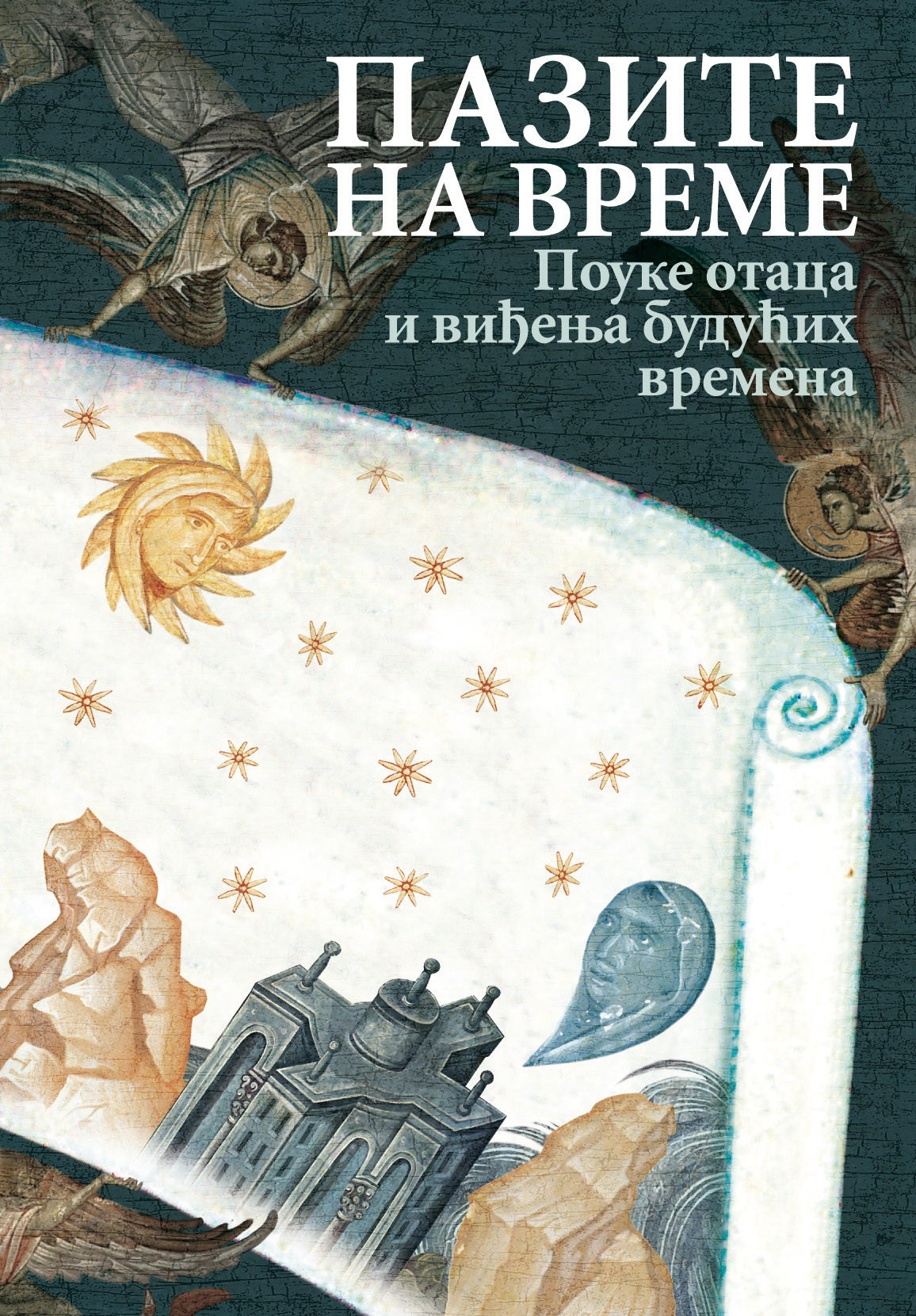 PAZITE NA VREME Pouke svetih otaca i viđenja budućih vremena, korica knjige