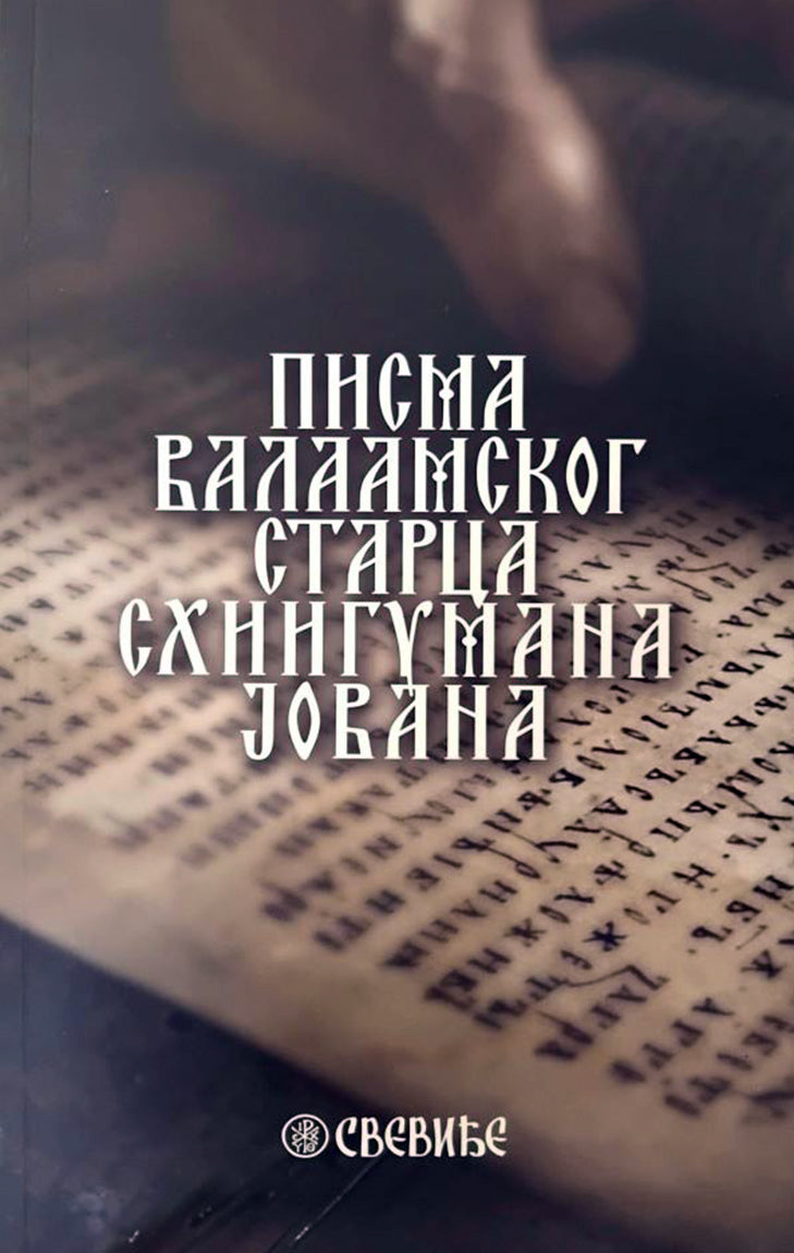 Pisma valaamskog starca shiigumana Jovana koirca knjige