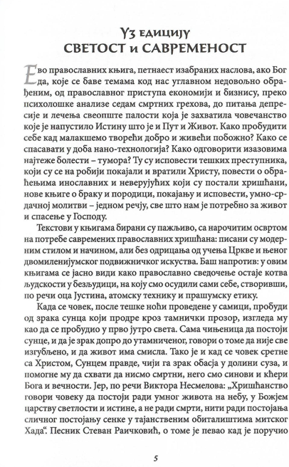 podigni me gospode sa postelje bola, odlomak iz  knjige